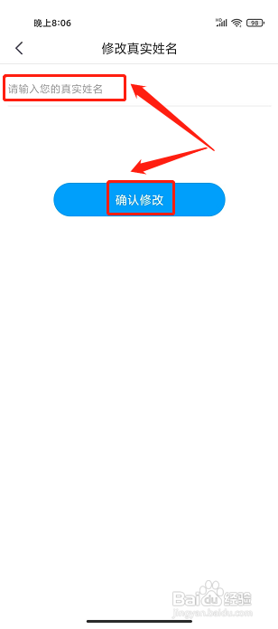 硕成课堂APP怎样修改真实姓名