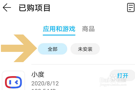 #新人打卡#华为手机如何查看已经删除的应用？