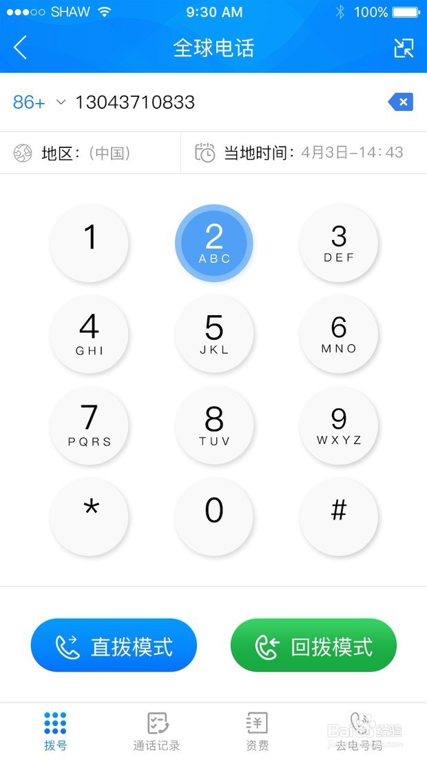 AB客全球电话如何使用?