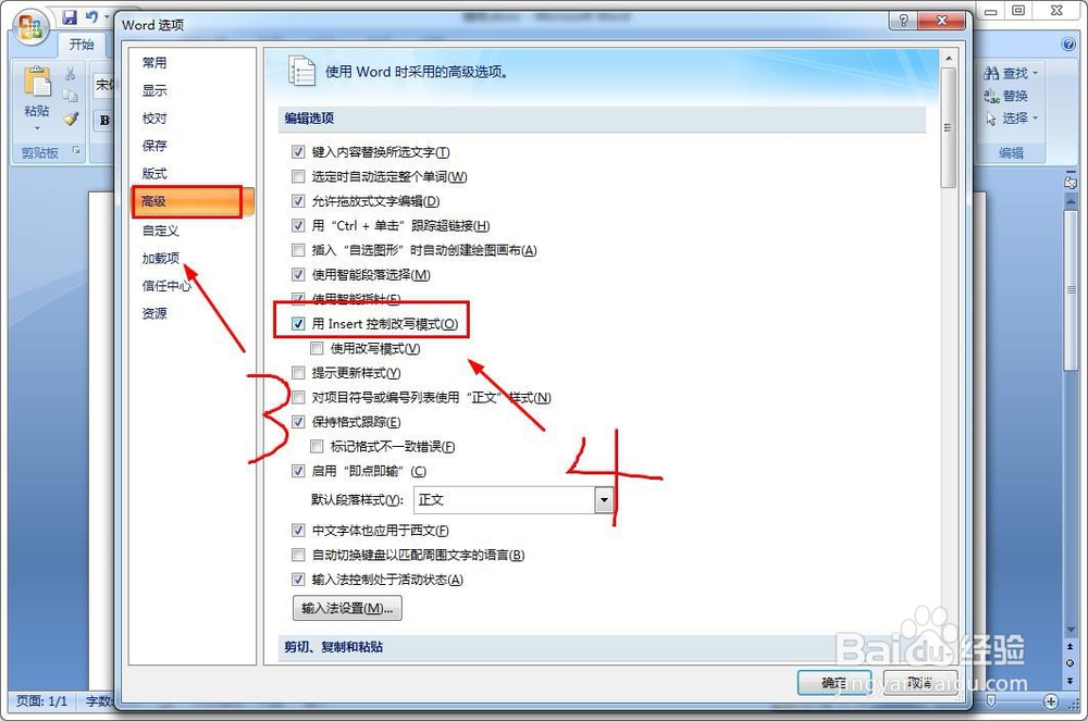 word中打字会删除后面的字怎么办?