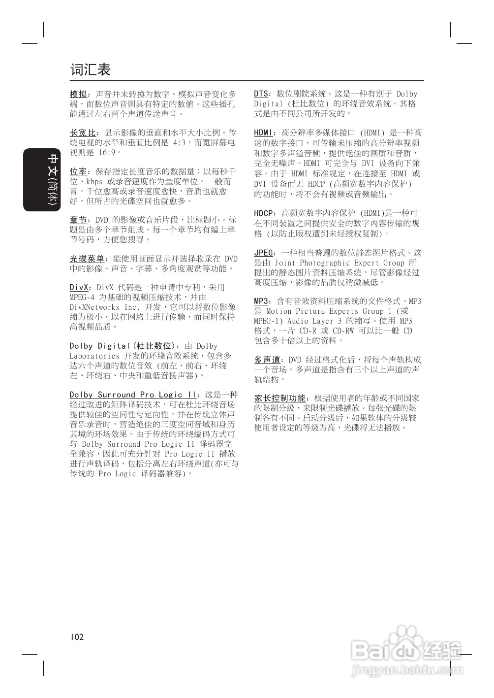 飞利浦HTS4750/93家庭影院使用说明书:[3]