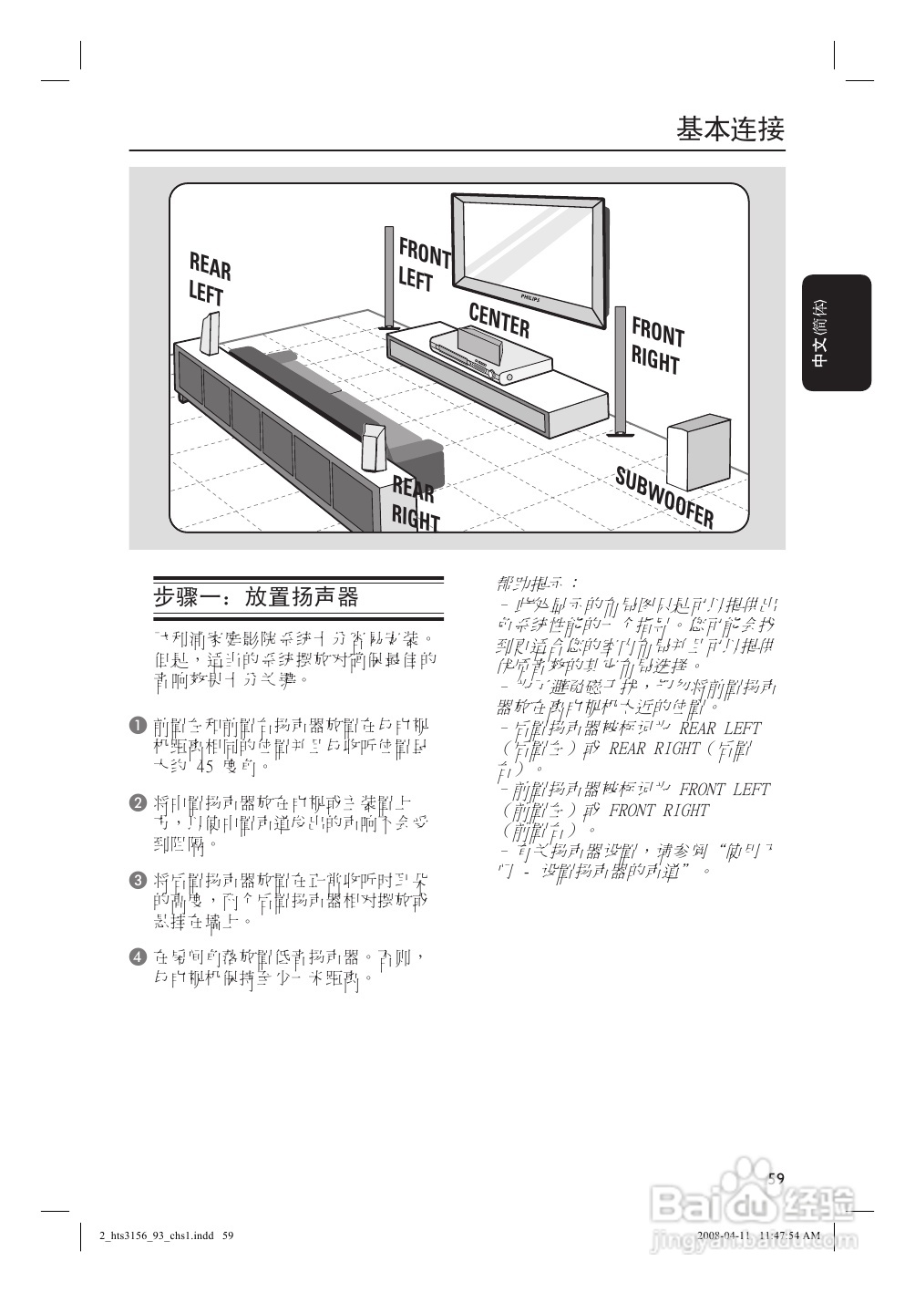飞利浦HTS3156/93家庭影院使用说明书:[1]