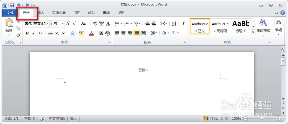 如何去除word页眉横线