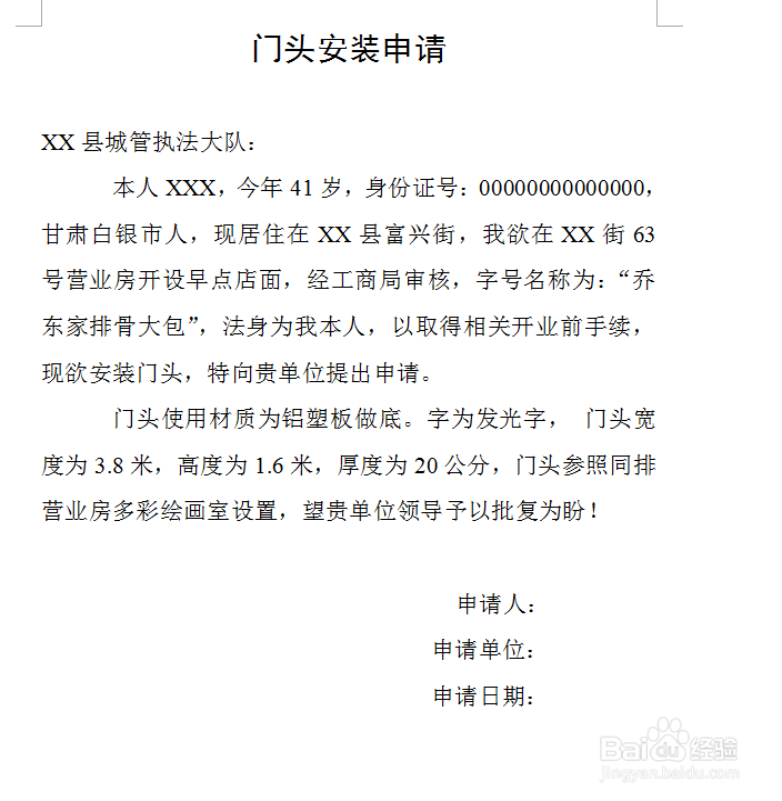 门头广告装修设置申报程序