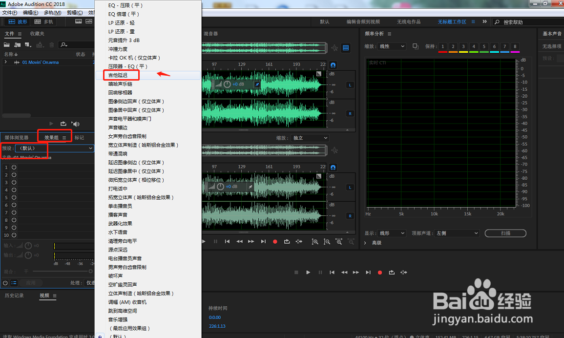 AU中如何添加吉他延迟效果？