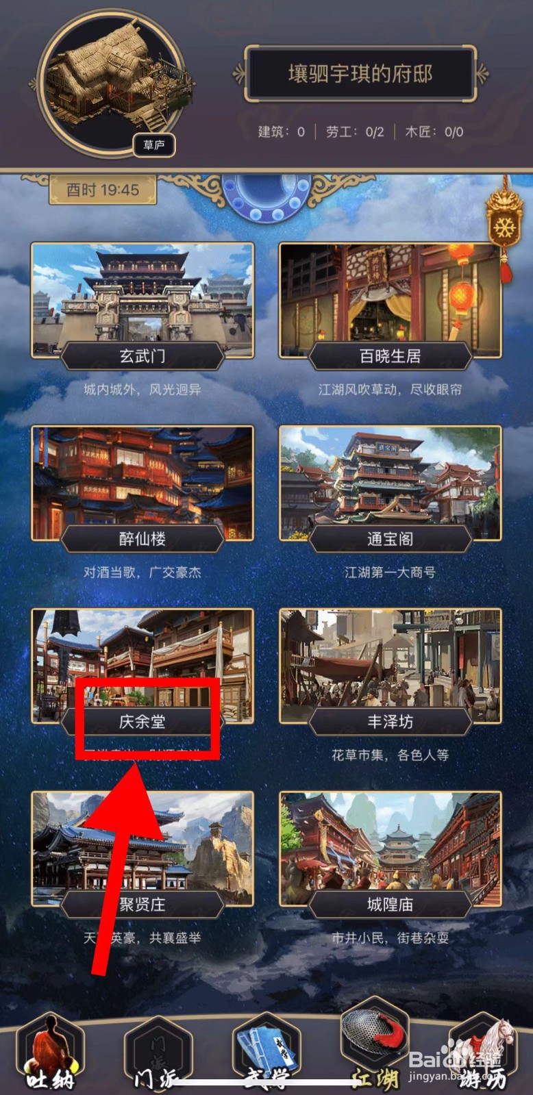 这就是江湖怎么购买流云腰带