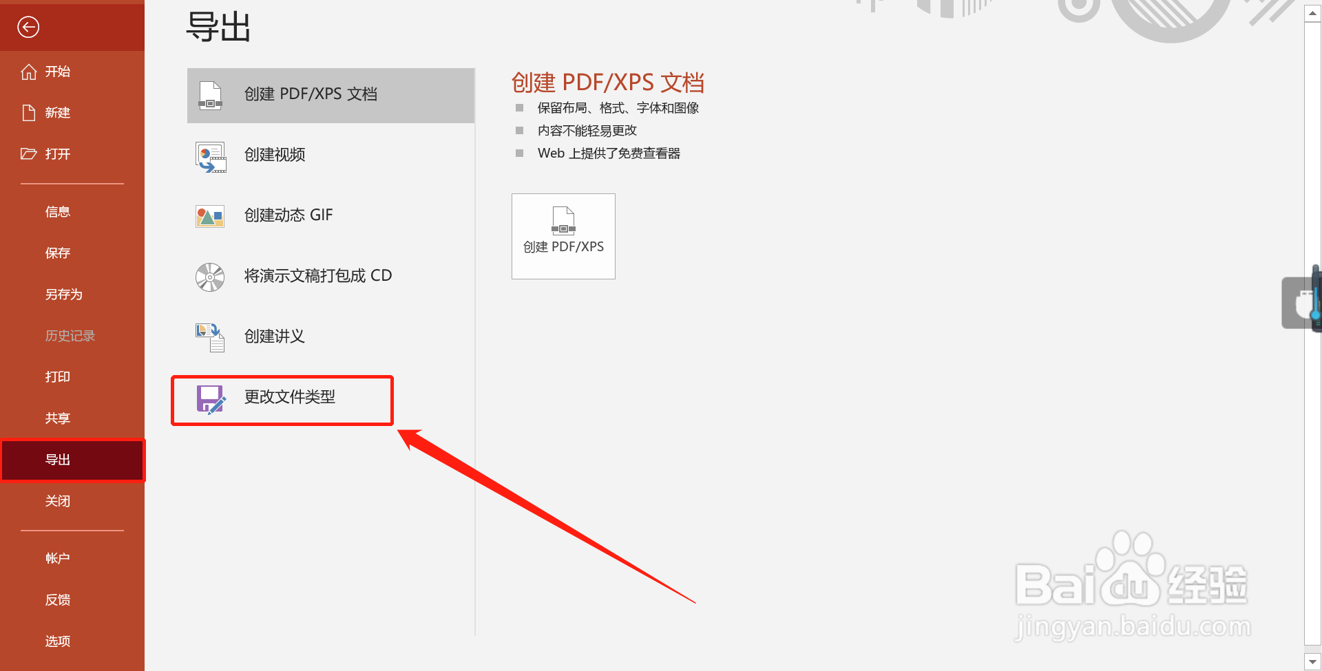 PPT如何导出为图片
