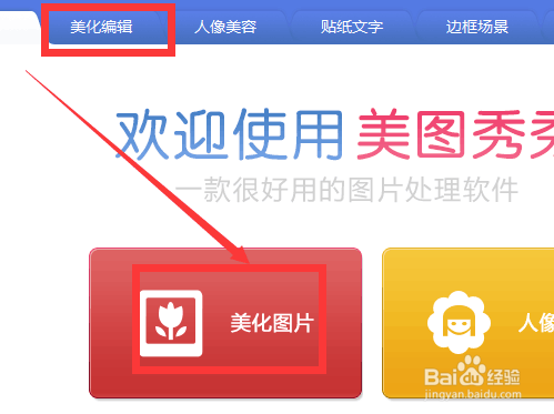 怎样给图片去水印 美图秀秀去水印教程