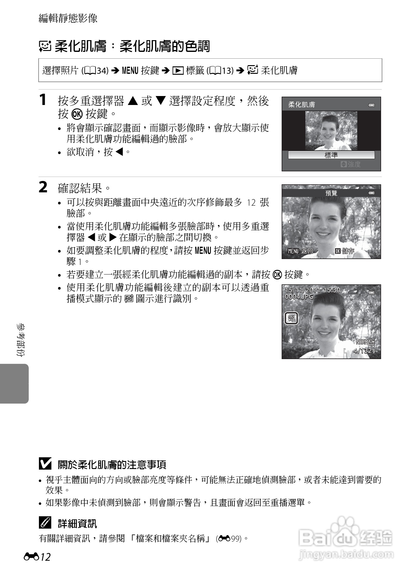 尼康P7100数码相机使用说明书:[14]