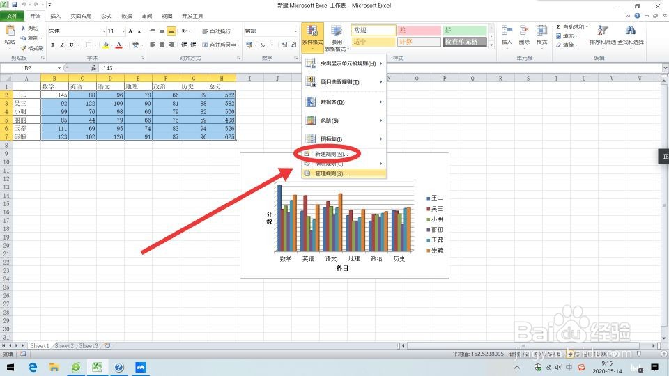 Excel如何仅对排名靠前或靠后的值设置格式