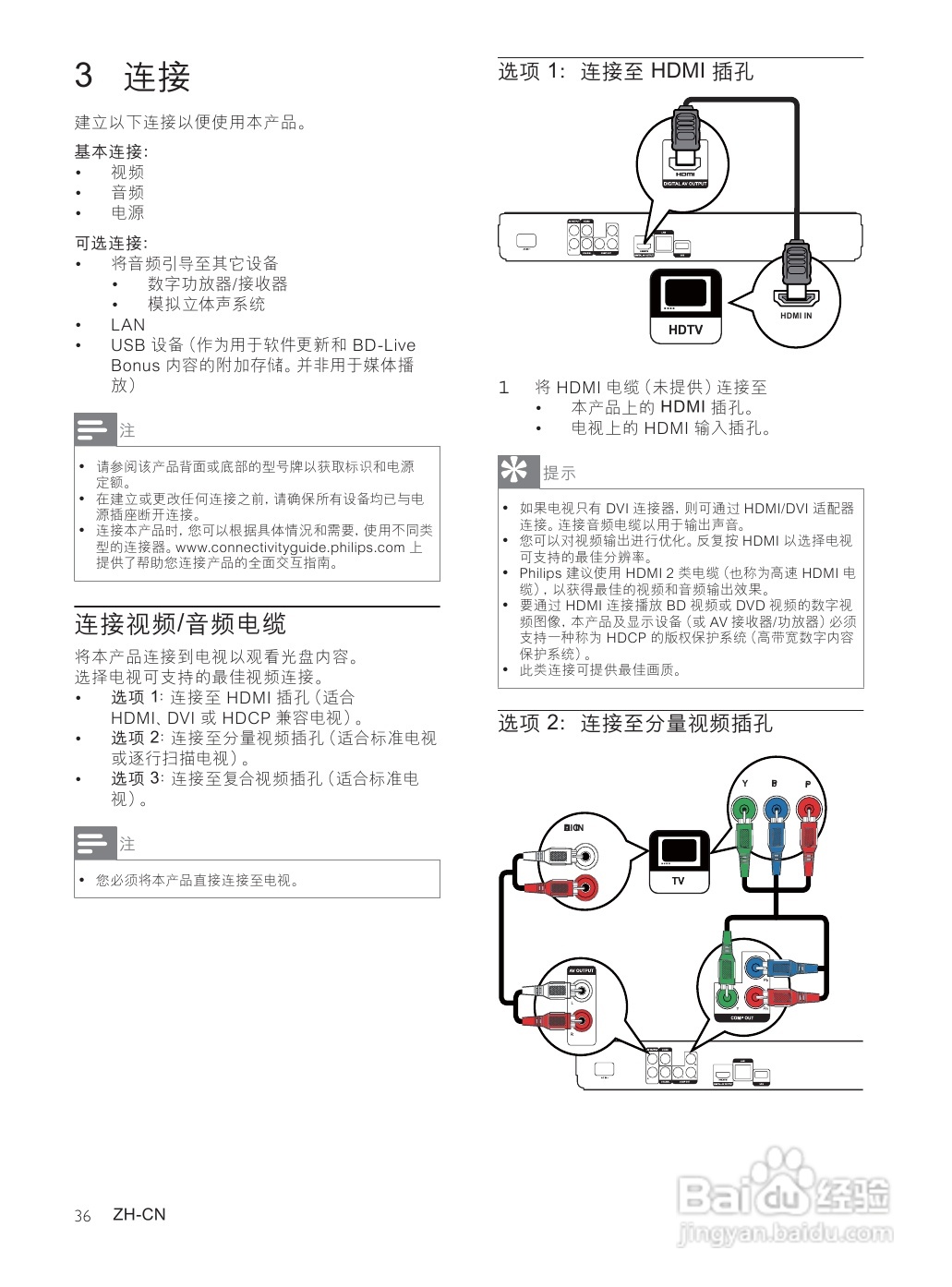 飞利浦BDP3000/93蓝光光盘播放机使用说明书:[1]