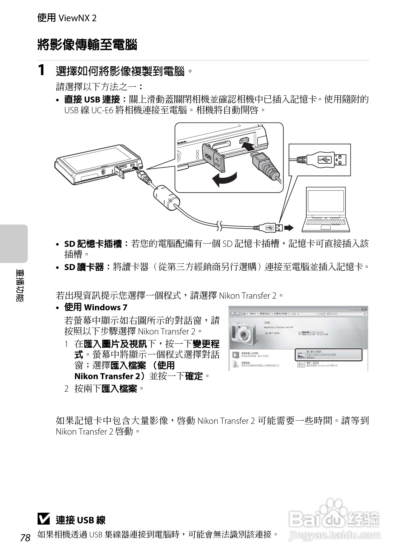 尼康COOLPIX S100数码相机使用说明书:[10]