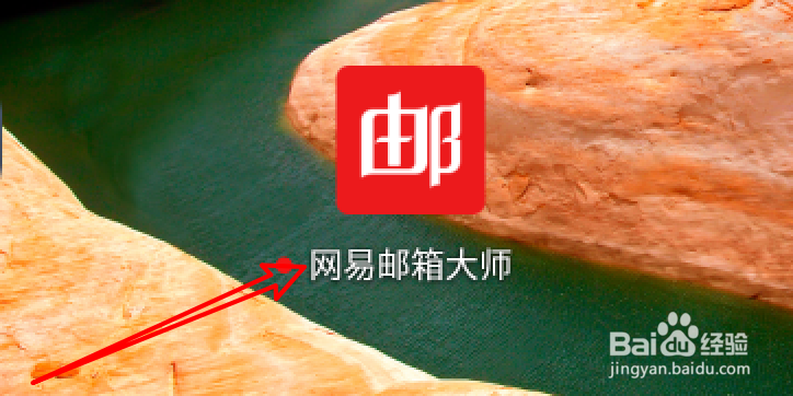 #新人打卡#手机网易邮箱怎么设置不提醒新邮件