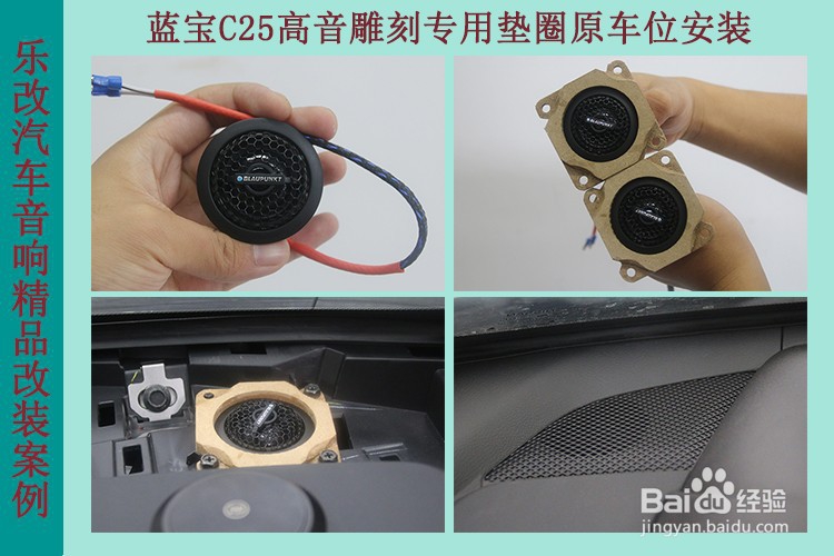 武汉乐改天籁改装汽车音响C25套装喇叭