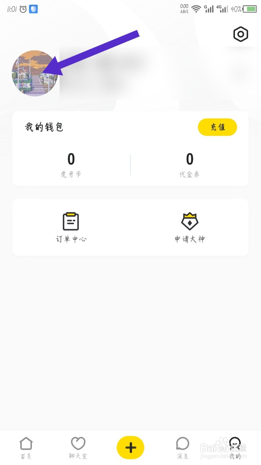 小鹿陪玩怎么删除发布的动态