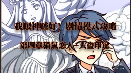 我眼神儿贼好！大盗印记攻略