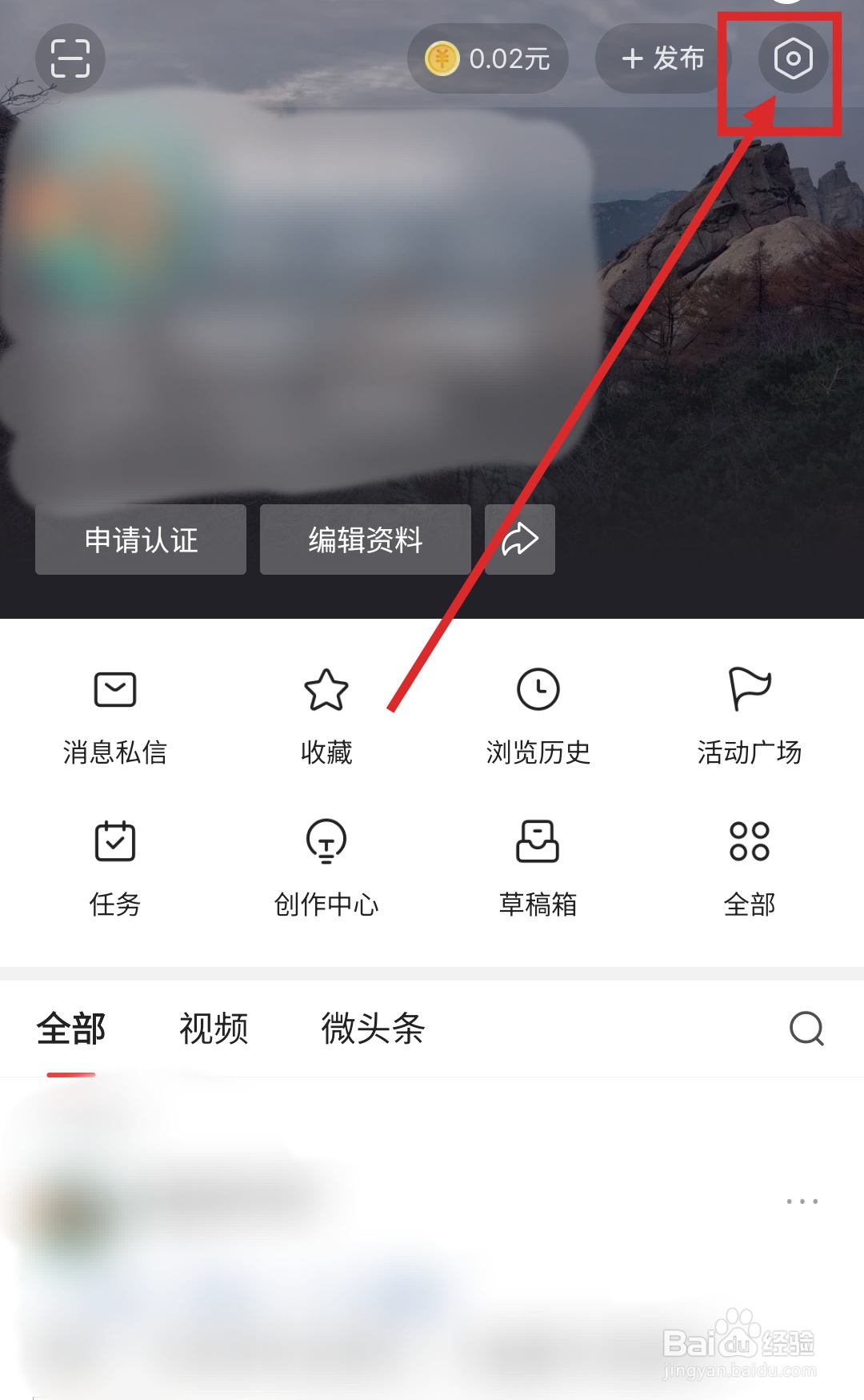 怎么在今日头条里关闭热榜新闻推送