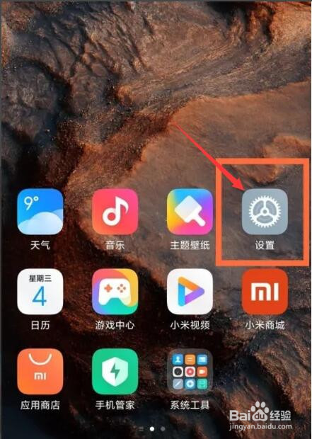 小米手机触屏失灵一招解决