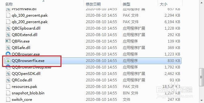 qq浏览器一打开就闪退怎么办