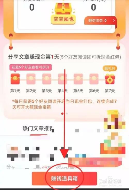 生活圈APP怎么打开赚钱道具箱