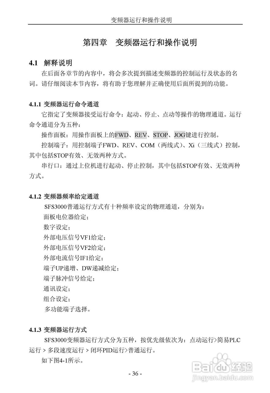 晟欣SFS3000-4T4000G变频器用户手册:[4]