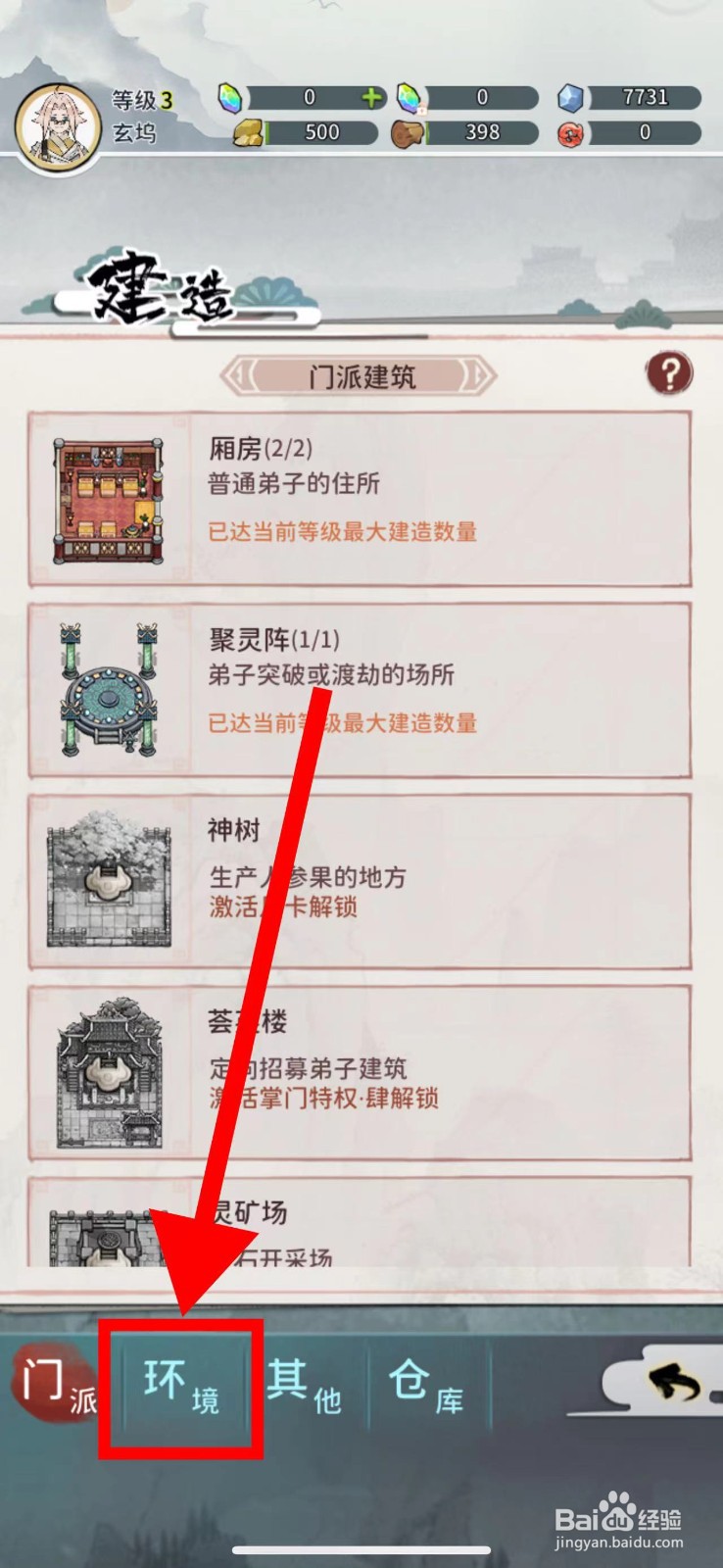 我的门派怎么建造竹