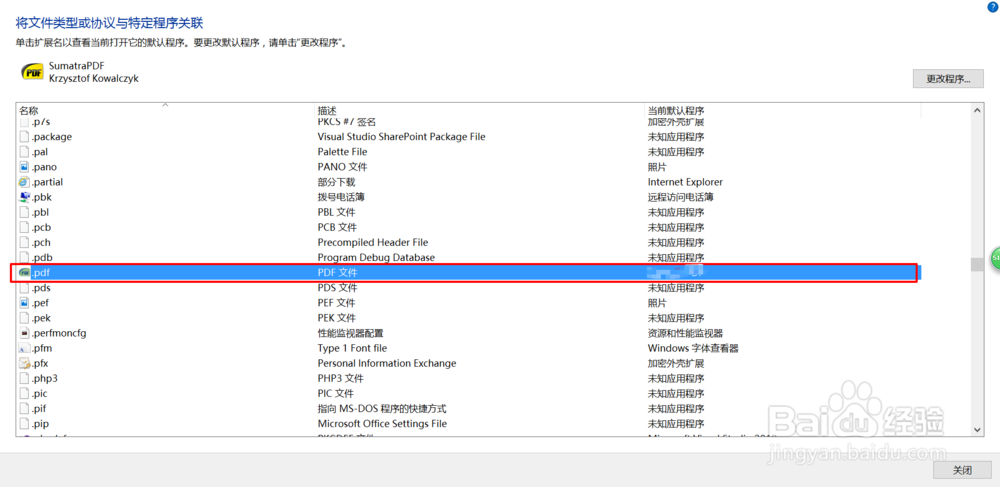 Window10如何设置文件的默认打开方式