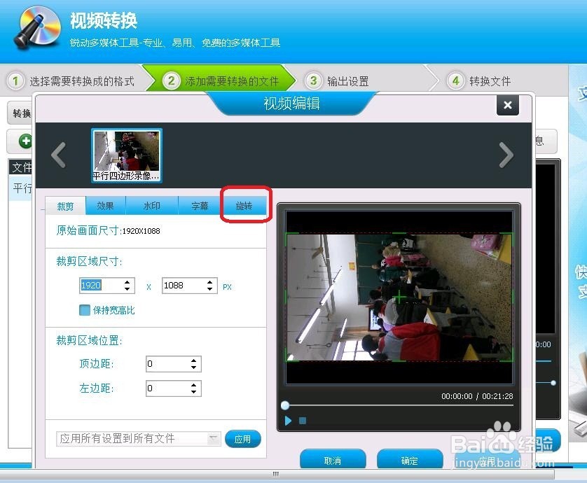 如何用视频编辑专家把横过来或倒过来的视频扶正