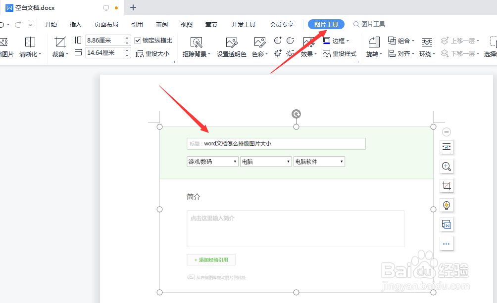 word文档怎么排版图片大小
