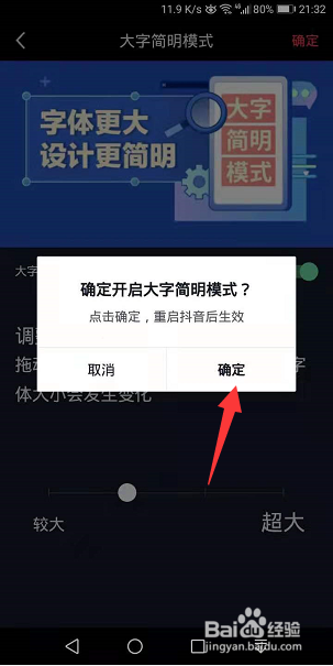 抖音怎么开启大字简明模式