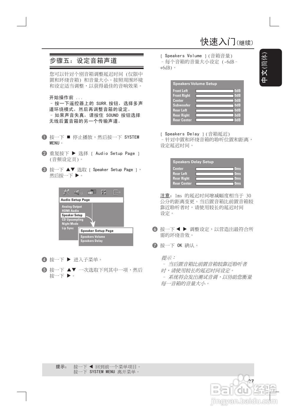 飞利浦HTS9800W/55家庭影院使用说明书:[2]
