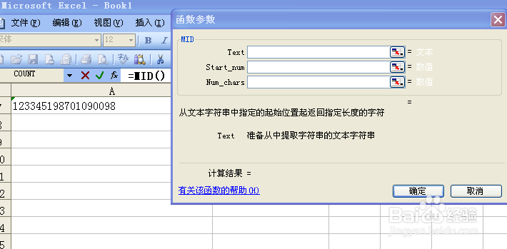 Excel函数应用：[3]函数MID提取生日