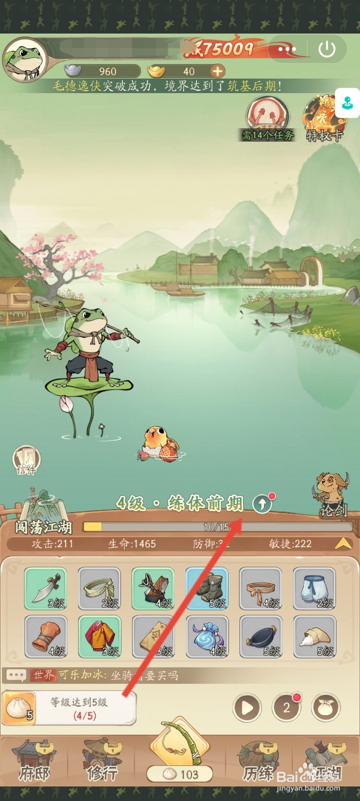 无名之辈怎么突破武道境界