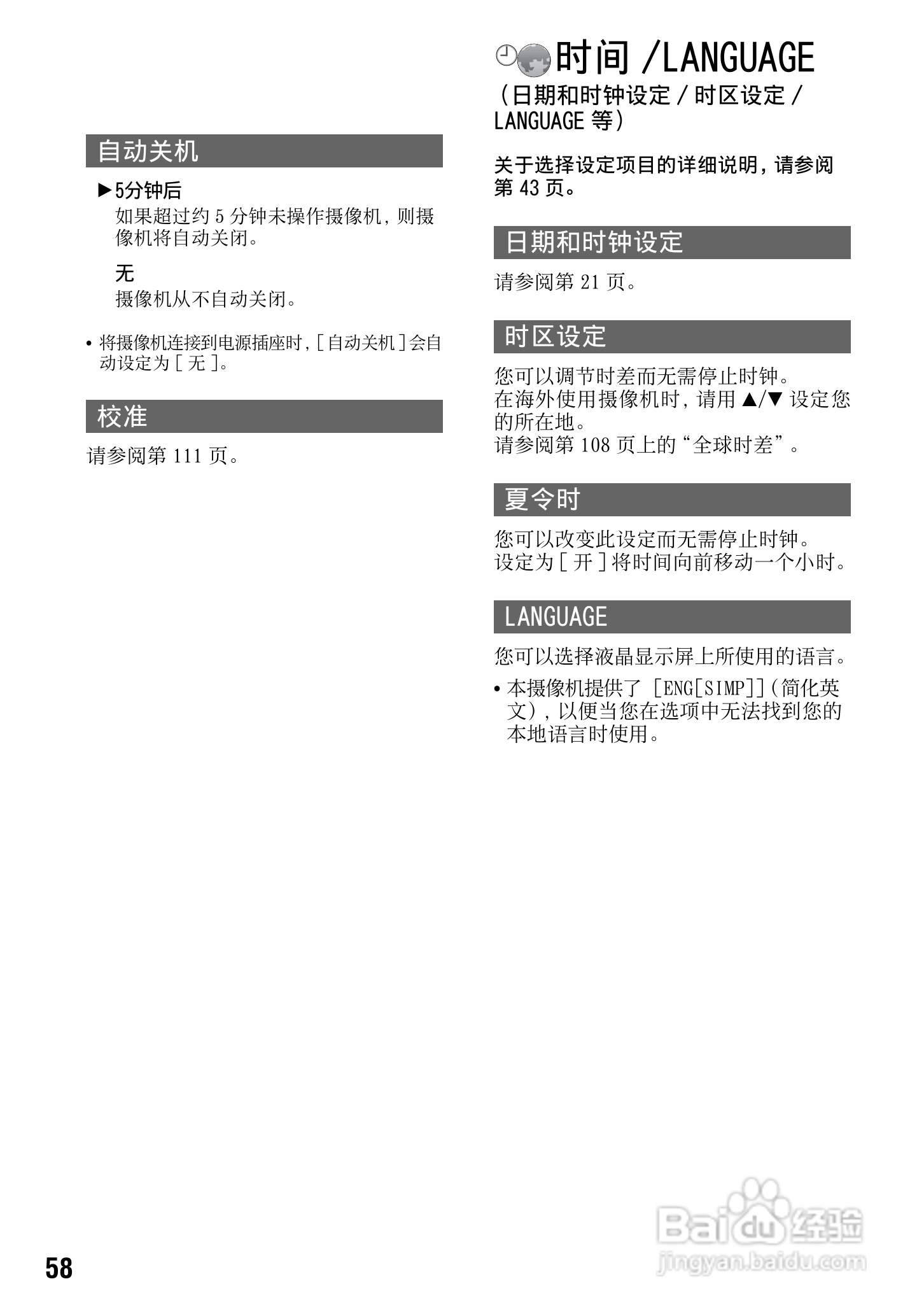 索尼DCR-SR70E数码摄像机使用说明书:[6]