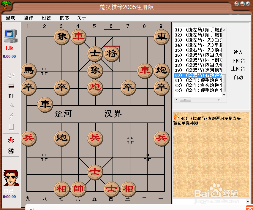 梅花泉第四十篇棋谱