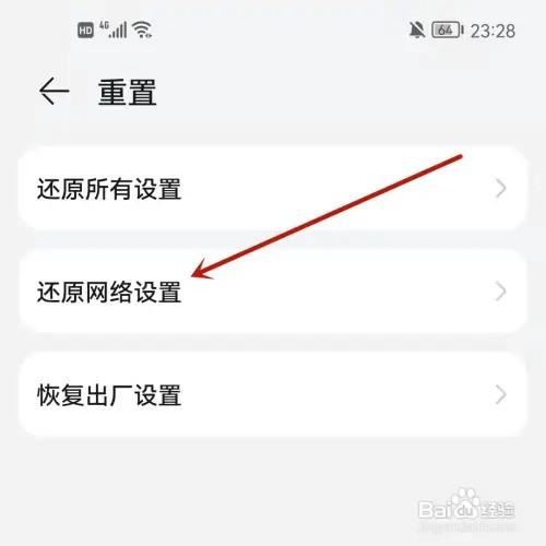 华为手机无信号无服务如何设置