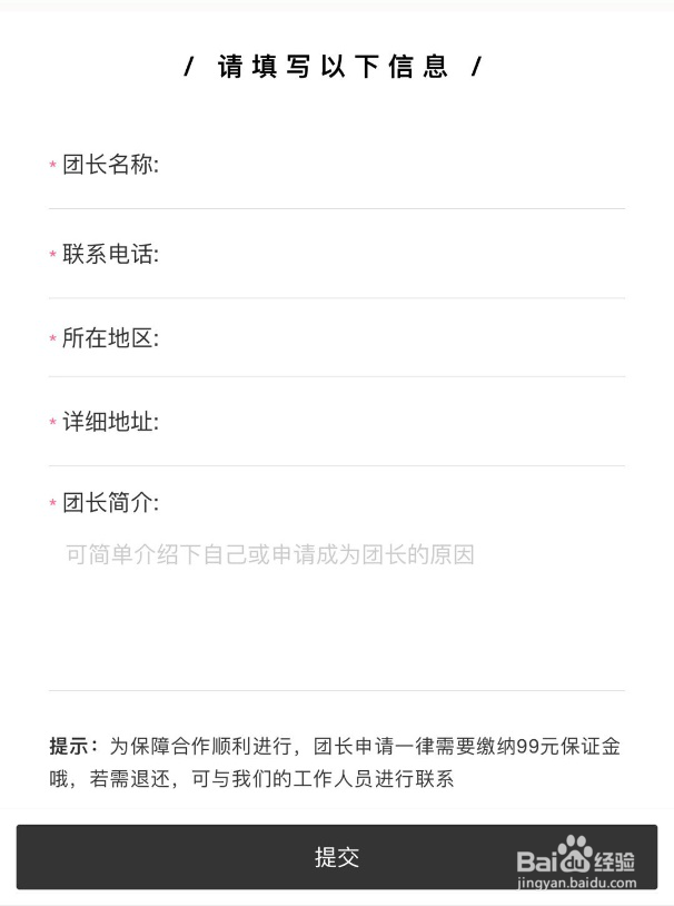 如何成为花加社区合伙人