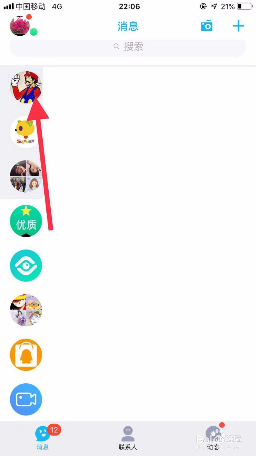 手机qq如何删除聊天记录？