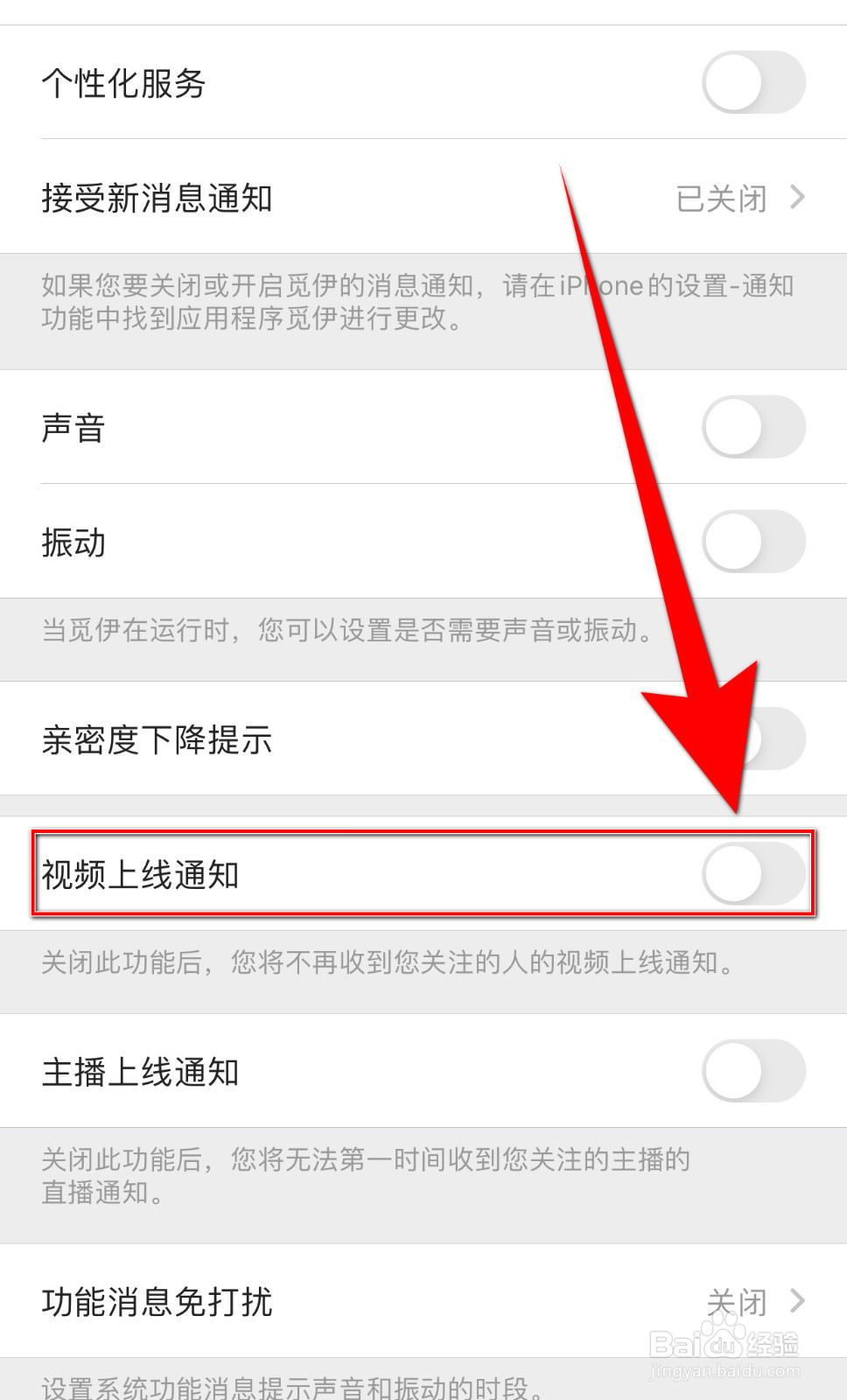 觅伊怎样停用视频上线通知