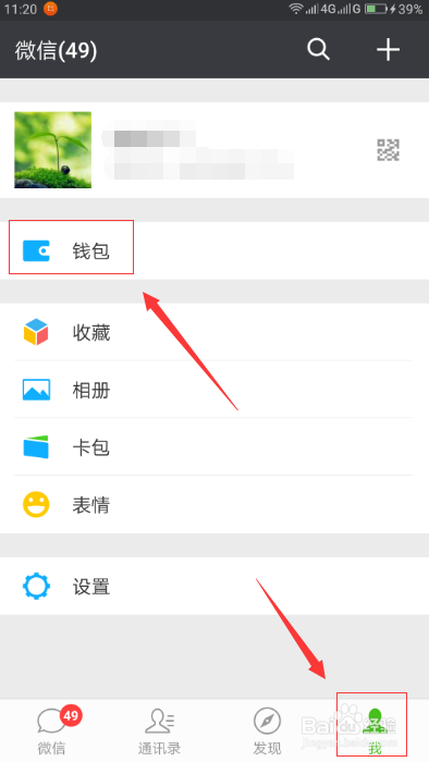 如何使用微信给固话充话费
