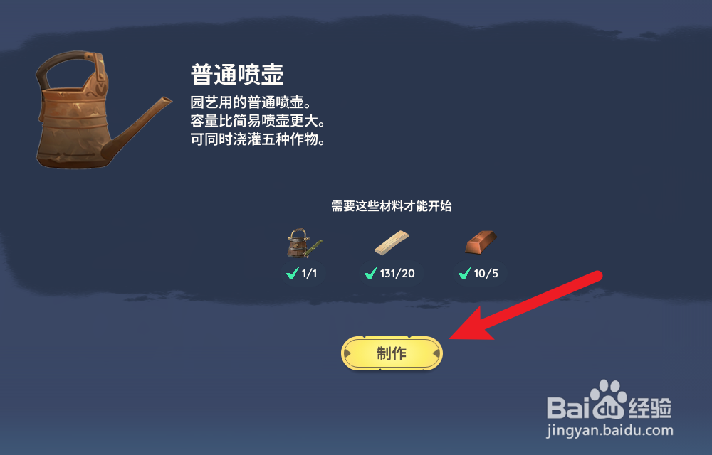 Palia帕里亚怎么升级喷壶