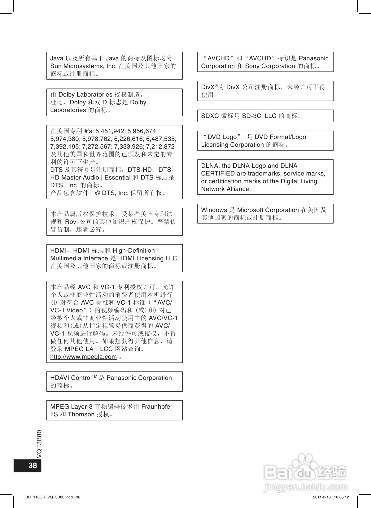 松下DMP-BDT110蓝光播放机使用说明书:[2]