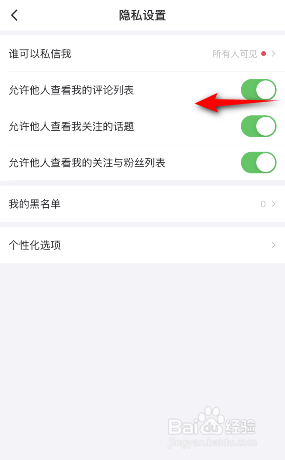 最右极速版怎么关闭允许他人查看我的评论列表