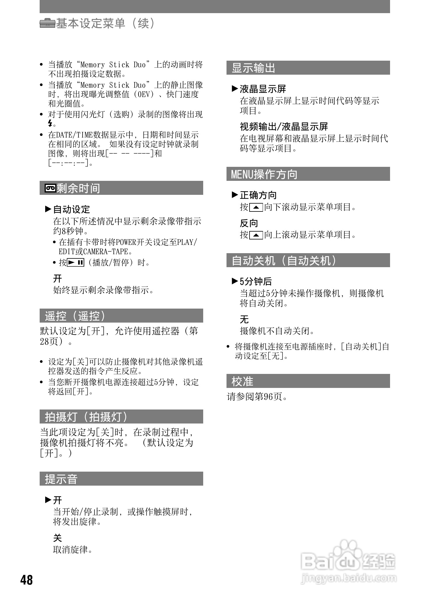 索尼DCR-PC53E数码摄像机使用说明书:[5]