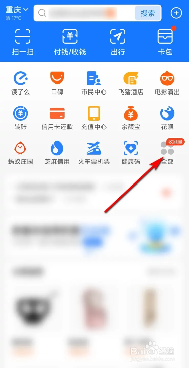支付宝购买车险的方法