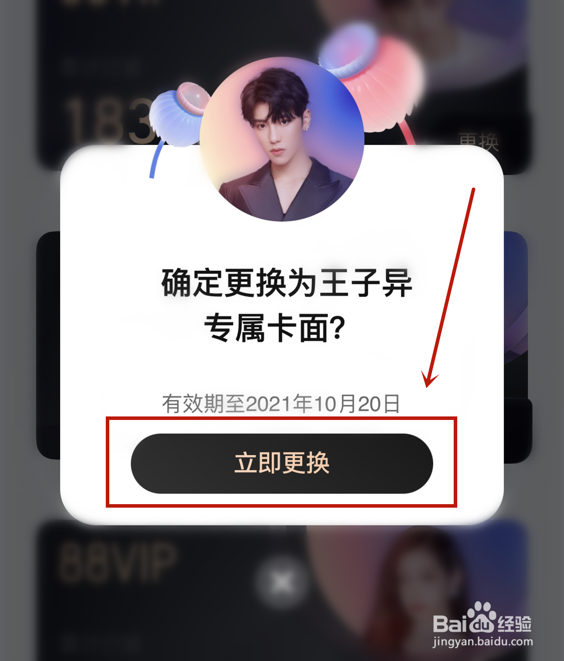 88VIP专属明星王子异卡面怎么获得
