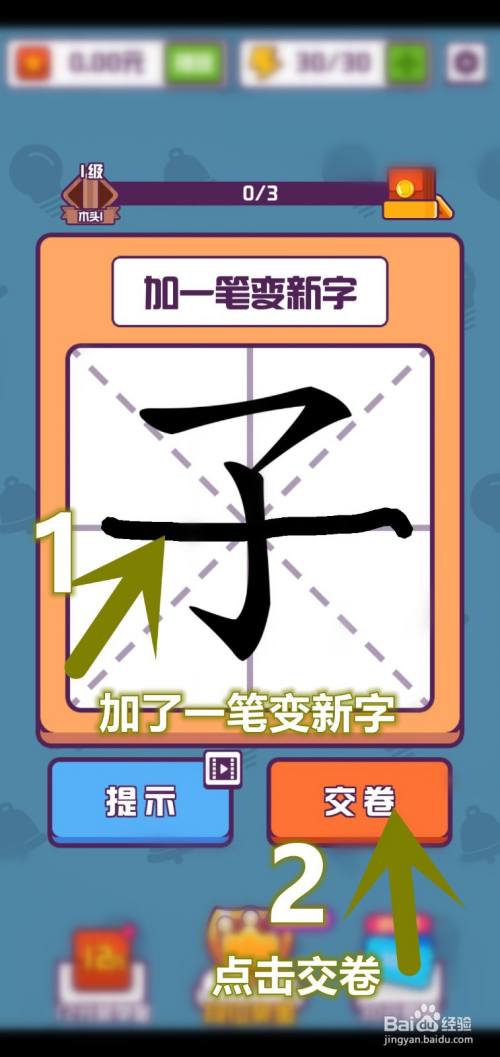 汉字大英雄怎么加一笔变新字并且领取奖励