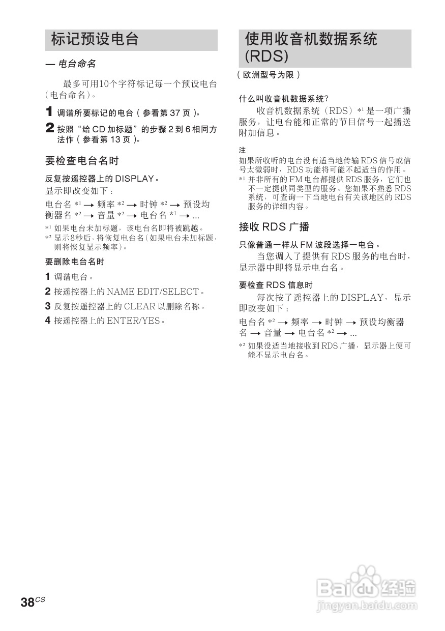 索尼CMT-C5迷你组合音响使用说明书:[2]
