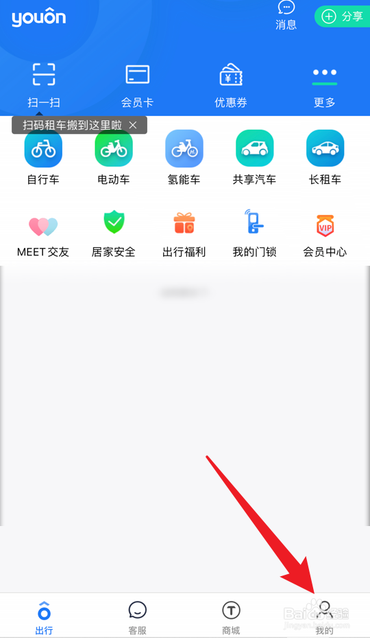 永安行app怎么查看当前软件版本