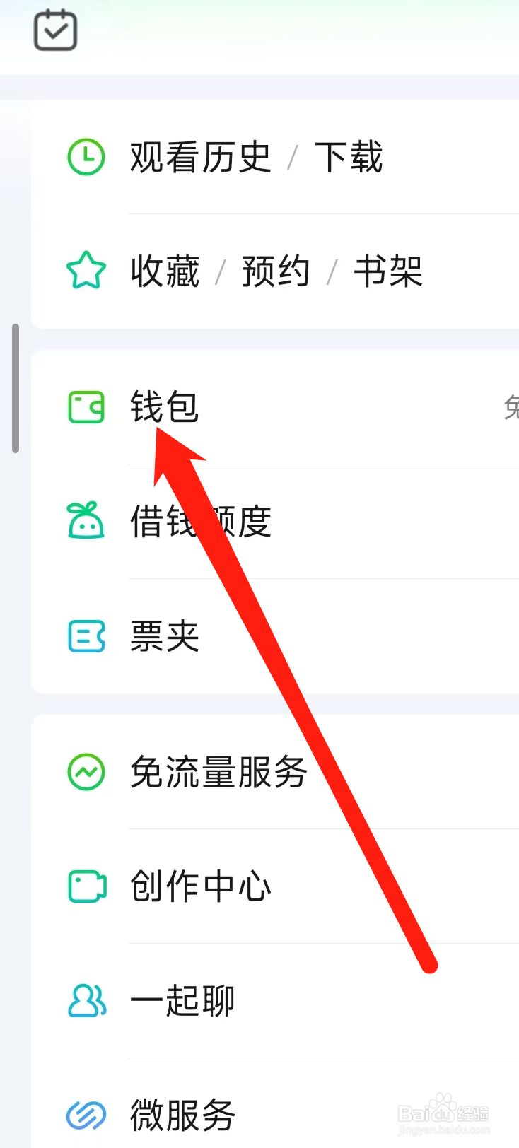 爱奇艺查看钱包